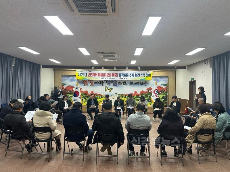각남면)2025년 군민과의 대회(타운홀 미팅) 주제선정 의견수렴 회의 개최.jpg
