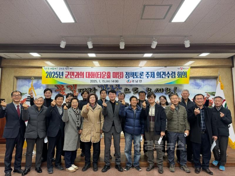 각남면)2025년 군민과의 대회(타운홀 미팅) 주제선정 의견수렴 회의 개최2.jpg