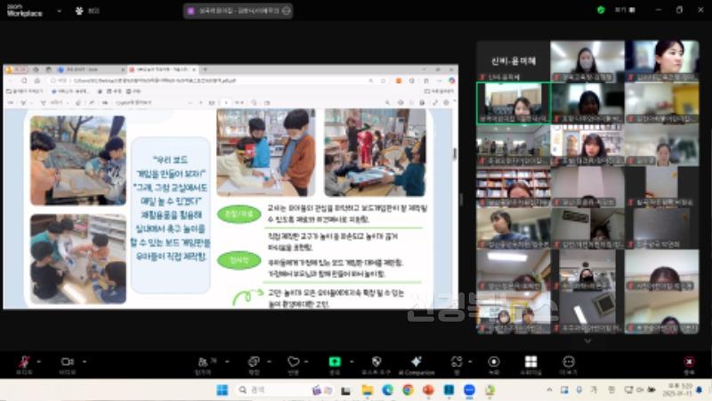 3.경북교육청, 함께 가는 미래! 온(溫)맘미소교사단 운영(유치원_어린이집 교원학습공동체 역량 강화)(온라인 사례 공유 모습)_02.jpg