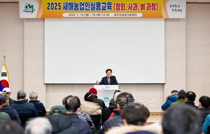 [크기변환]성주군사진(2025 새해농업인실용교육 성황! ).jpg