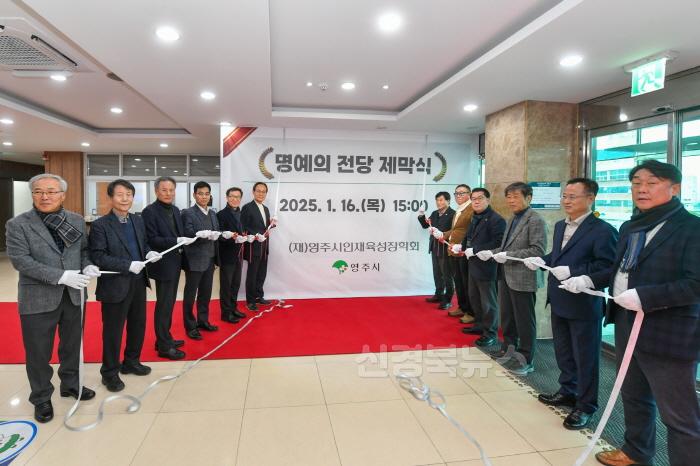 [크기변환]영주-1-1 영주시인재육성장학회 명예의 전당 제막식을 진행하고 있다.jpg