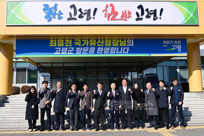 [크기변환]01.16-추가1 보도자료(국가유산청장, 대가야 역사도시 고령군 방문)(2).jpg