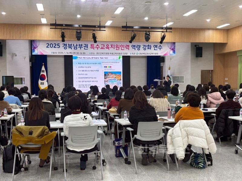 경산특수교육지원센터, 2025 경북남부권 특수교육지원인력 약량강화 연수 실시(1).jpg