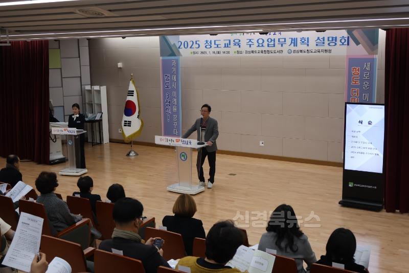 2025 청도교육 설명회 개최-1.JPG