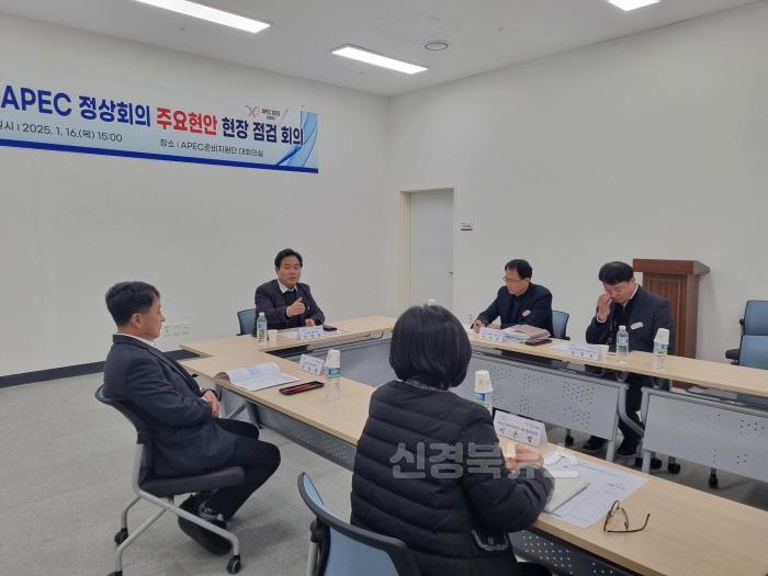 [크기변환]1._2025년_APEC정상회의_주요현안_현장_점검_회의1.jpg