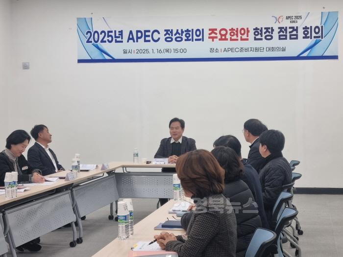 [크기변환]1._2025년_APEC정상회의_주요현안_현장_점검_회의2.jpg