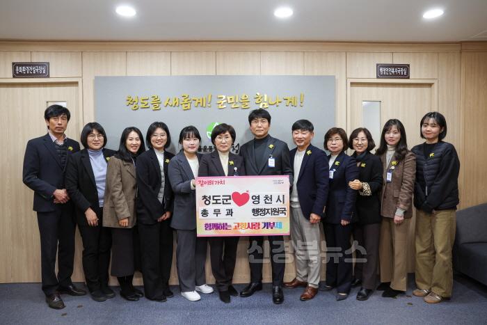 [크기변환]총무과)청도군, 영천시 고향사랑기부제 상호 기부.jpg