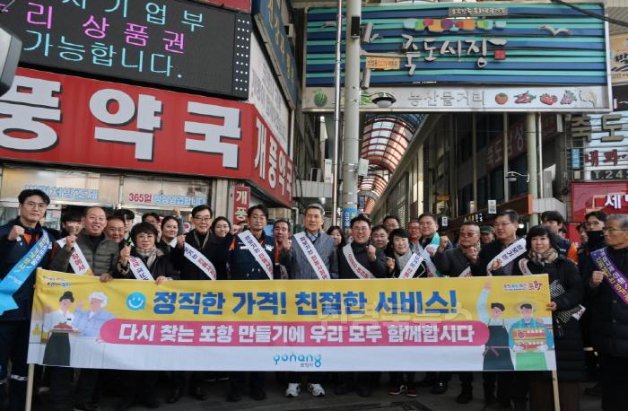 [크기변환]250117 이강덕 시장, 설 앞두고 민생 속으로…전통시장 릴레이 장보기 챌린지 펼쳐3.jpg