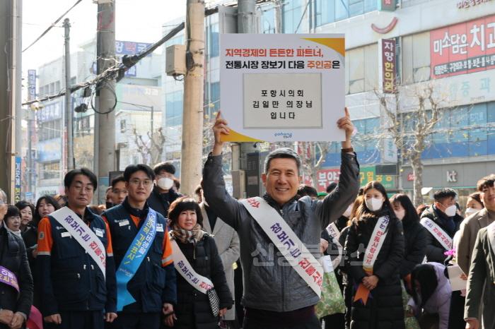 [크기변환]250117 이강덕 시장, 설 앞두고 민생 속으로…전통시장 릴레이 장보기 챌린지 펼쳐4.jpg