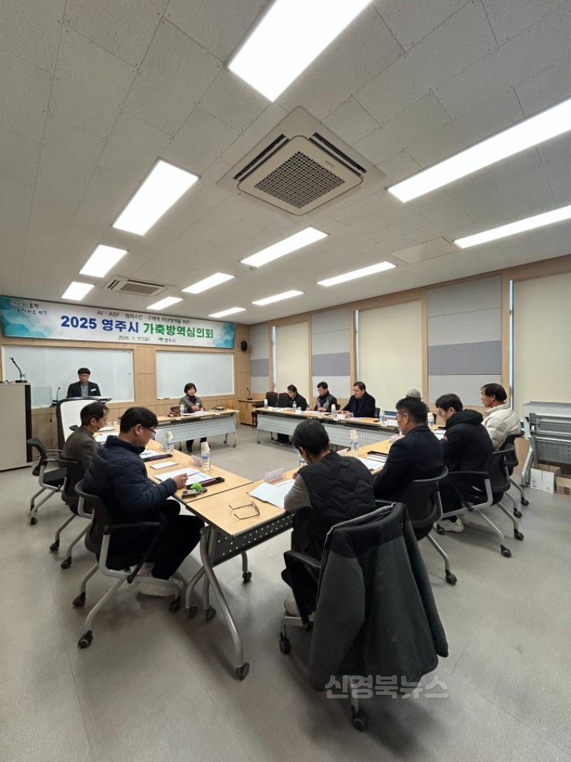 영주-4-2 영주시, 2025년 가축방역심의회를 진행하고 있다.jpg