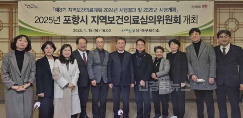 250119 함께 누리는 건강 도시 포항 만든다! 지역보건의료심의위원회 개최.jpg