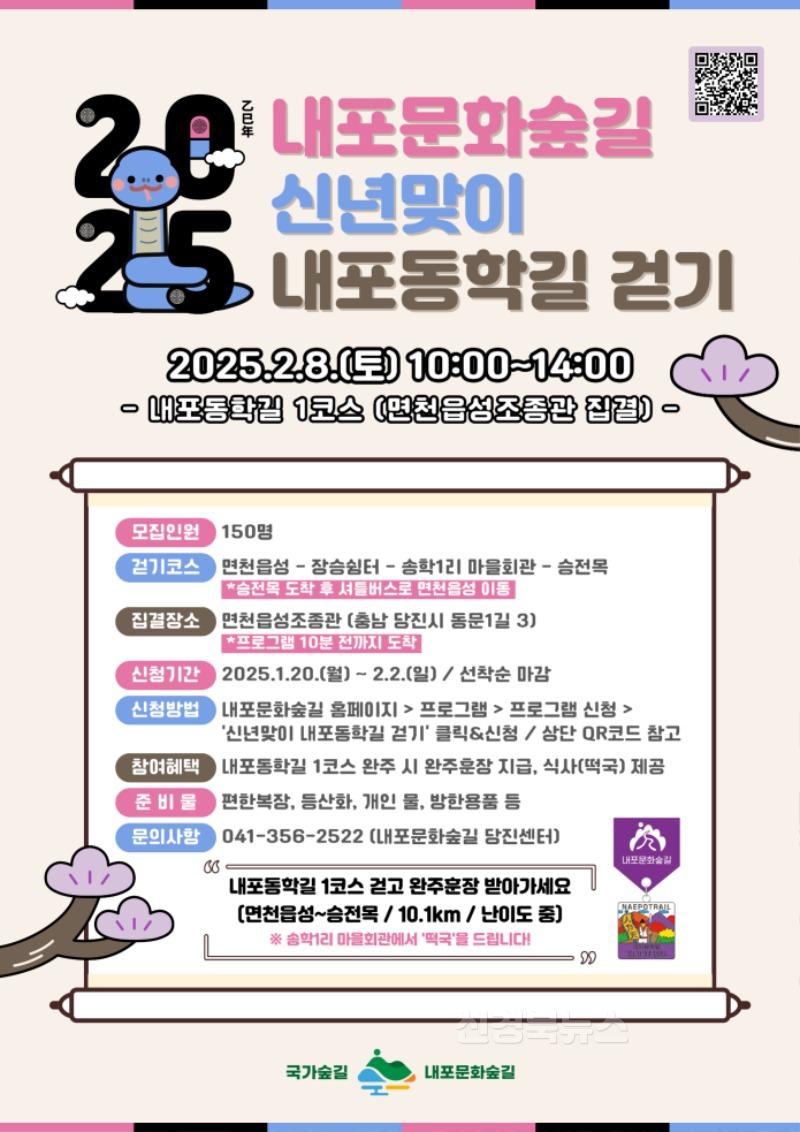 내포문화숲길 내포동학길 걷기 포스터.jpg