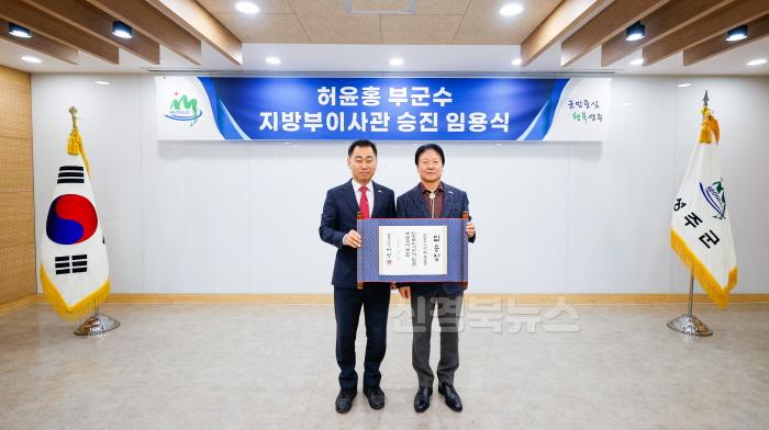 [크기변환]성주군사진(허윤홍 성주군 부군수  지방부이사관 승진).jpg