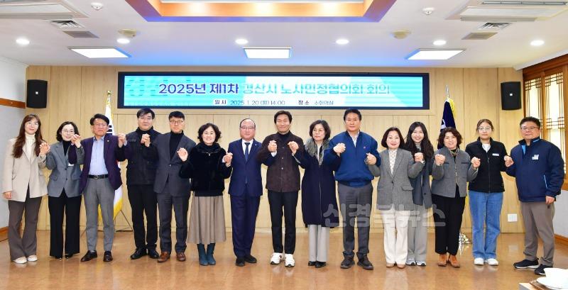 [경산시보도자료]경산시, 2025년 제1차 노사민정협의회 개최(2).JPG
