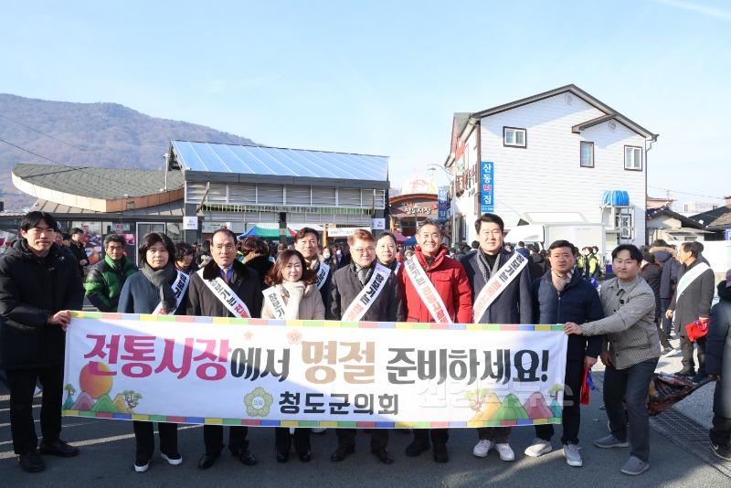 의회사무과)청도군의회, 전통시장 장보기 행사로 명절 준비.jpg