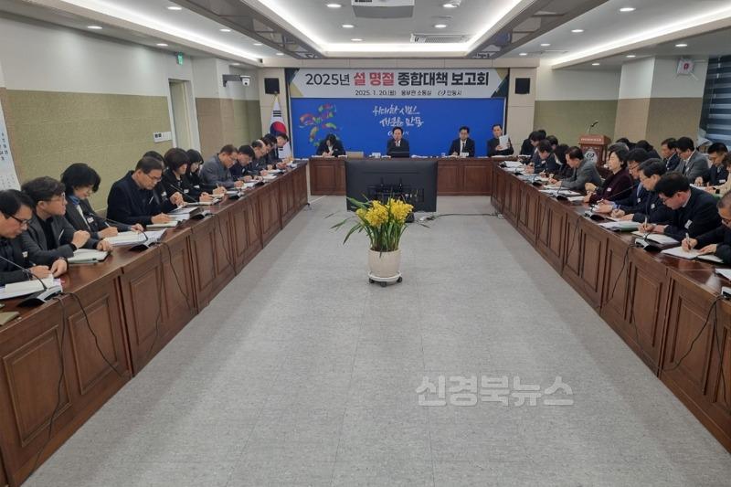 0121 안동시  설 명절 대비 종합대책 추진.jpg