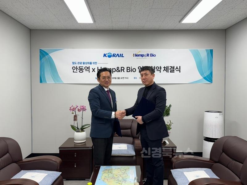 코레일 경북본부 안동관리역-헴프앤알바이오 업무협약 (2).jpg