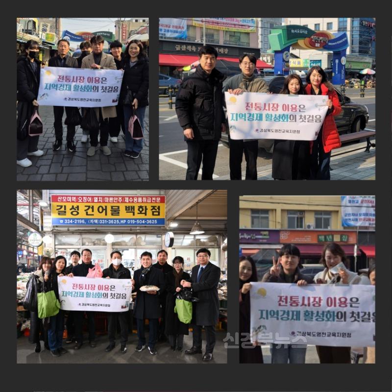 [영천교육지원청] ‘전통시장 활성화 위한 설 명절 장보기’ 실시 사진(1).jpg