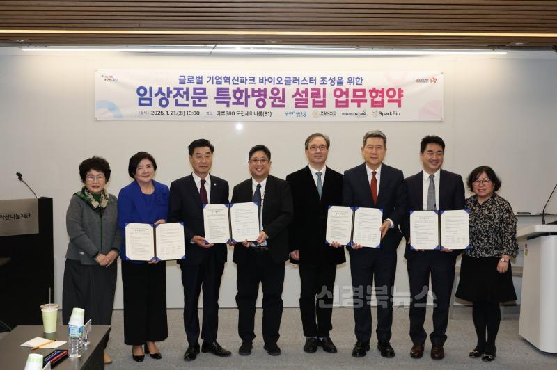 250121 바이오 도시 비전의 정점! 포항시, 임상전문 특화병원 설립 본격 나선다2.JPG