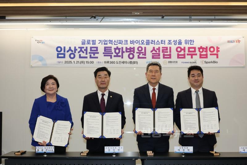 250121 바이오 도시 비전의 정점! 포항시, 임상전문 특화병원 설립 본격 나선다1.JPG