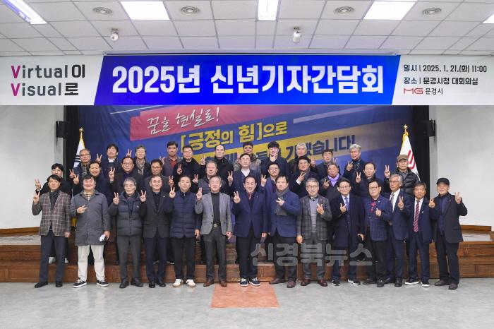 [크기변환]1-2. 0121 문경시 사진자료(신현국 문경시장, 2025 을사년 새해 기자간담회 개최)-홍보전산과.jpg
