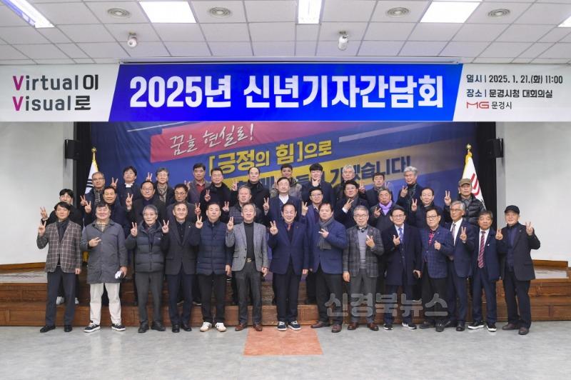 [크기변환]1-3. 0121 문경시 사진자료(신현국 문경시장, 2025 을사년 새해 기자간담회 개최)-홍보전산과.jpg