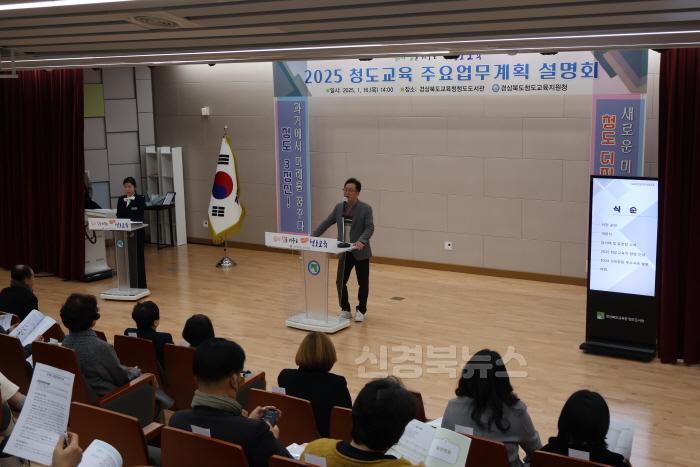 [크기변환]2025 청도교육 설명회 개최-1.JPG