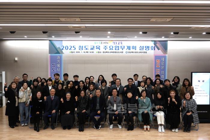 [크기변환]2025 청도교육 설명회 개최-2.JPG