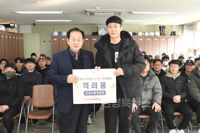 [크기변환]1-1. 0122 문경시, 설맞이 현장근로자 위문 방문.jpg