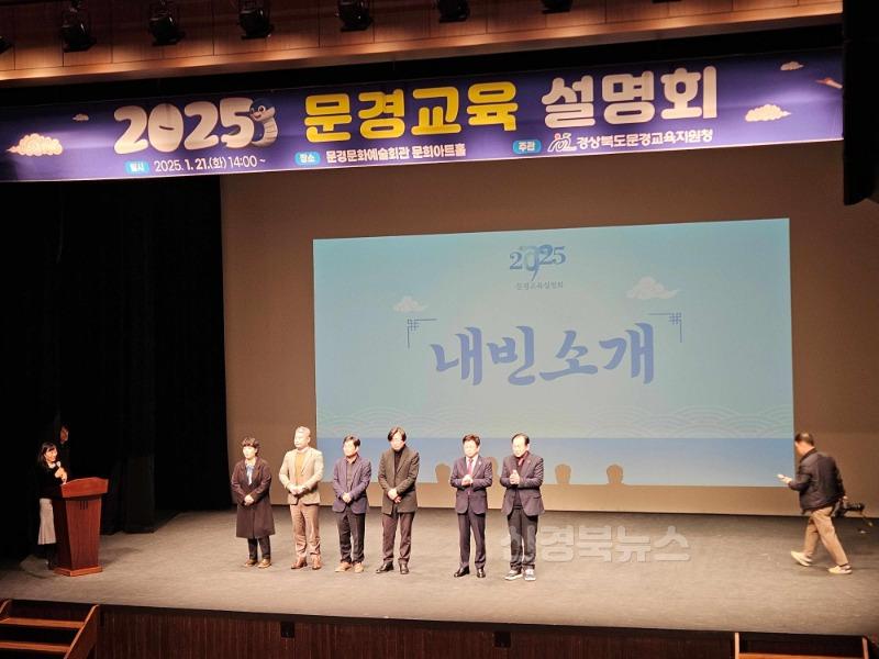 [교육지원과]_2025문경교육_설명회_개최_1-1.jpg