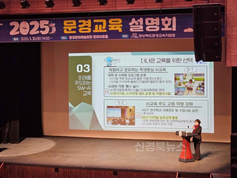 [교육지원과]_2025문경교육_설명회_개최_2-2.jpg