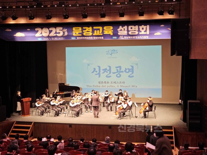 [교육지원과]_2025문경교육_설명회_개최_3-3.jpg