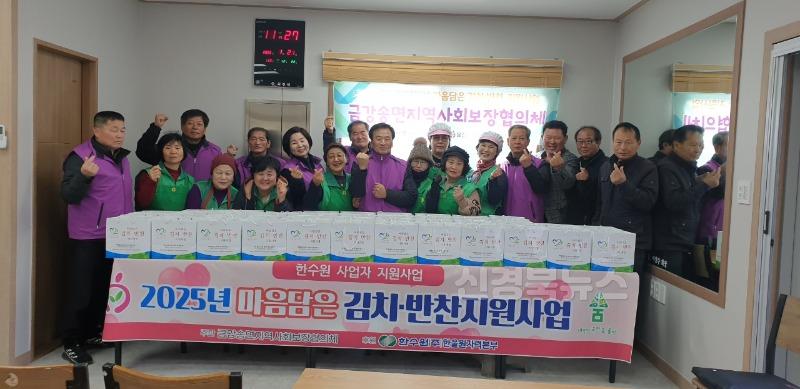 금강송면 지역사회보장협의체 마음담은 김치반찬지원 1.jpg