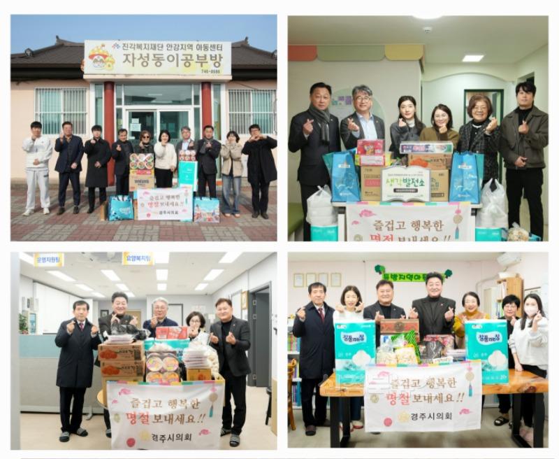 [사진]2025년 경주시의회 설맞이 행사.jpg