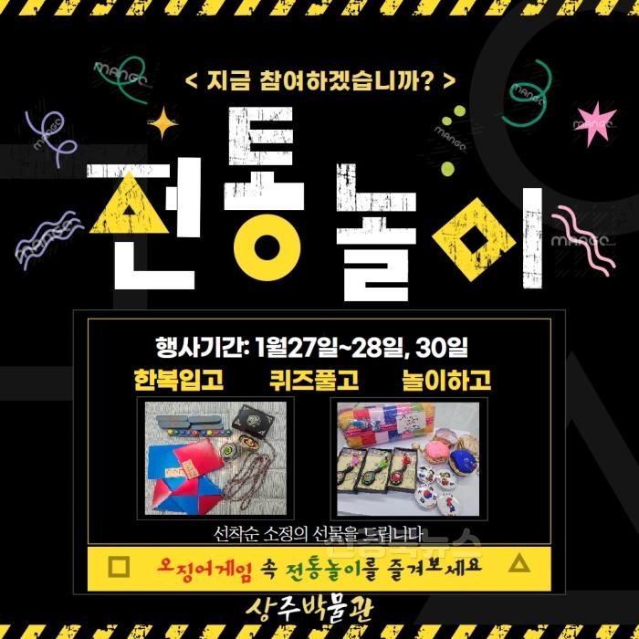 [크기변환][상주박물관]설 명절 전통놀이.jpg