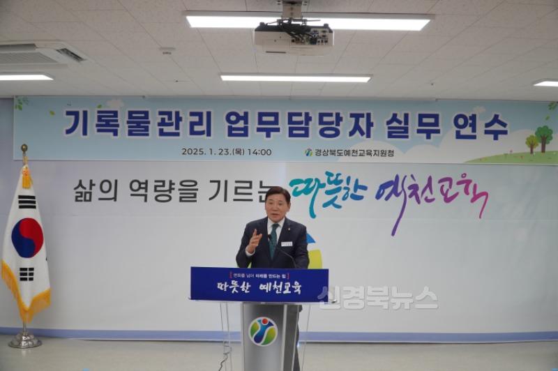 [행정지원과] 예천교육지원청, 2025년 기록물관리 업무담당자 실무연수 실시 (2).JPG