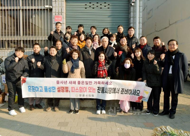 250123_보도자료(문경시의회, 설맞이 장보기 행사 및 기관 격려 방문) (1).jpg