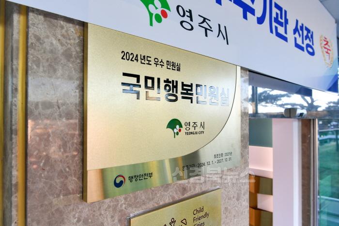 [크기변환]영주-1-2 국민행복민원실 현판 사진.jpg