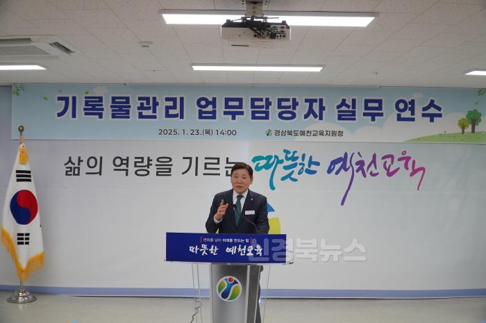 [크기변환][행정지원과] 예천교육지원청, 2025년 기록물관리 업무담당자 실무연수 실시 (2).JPG
