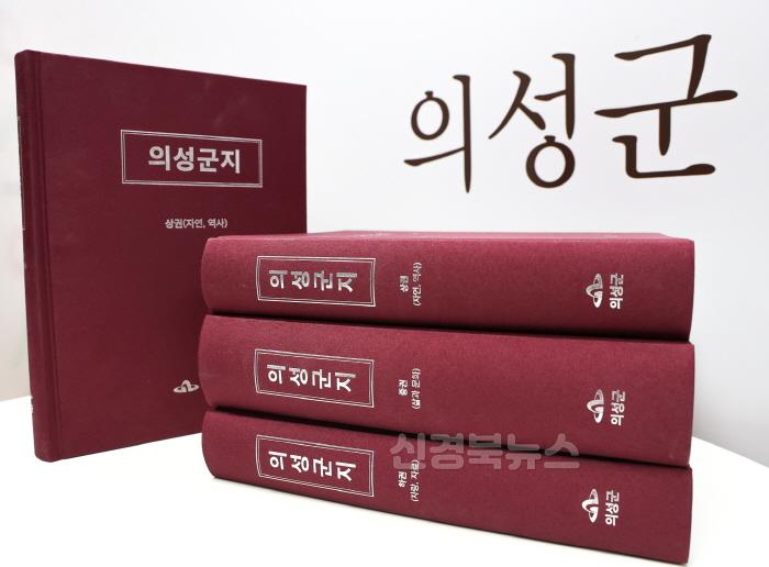[크기변환]02의성군제공 의성군지 발간5006.jpg