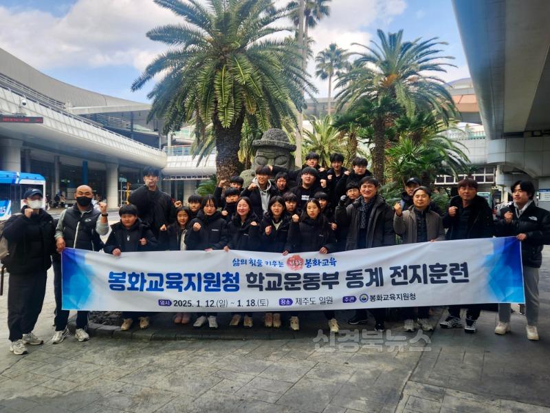 20250123 봉화교육지원청, 봉화교육지원청, 학교 운동부 합동 제주도 전지훈련 실시 (봉화교육지원청) (2).jpeg