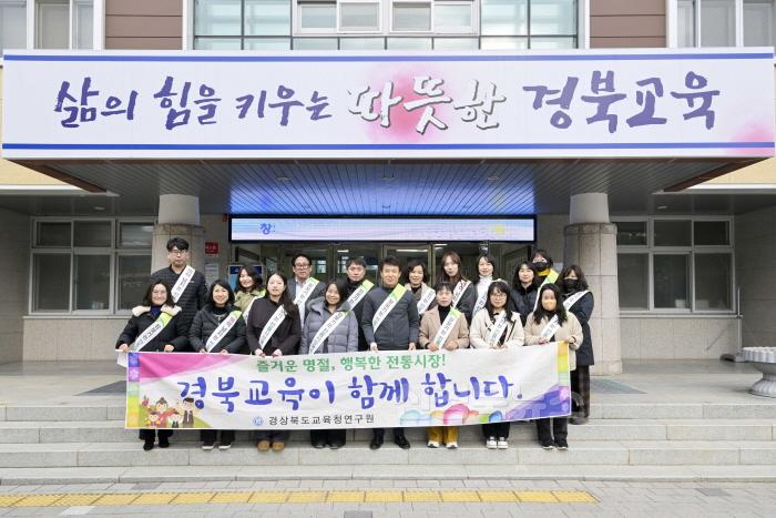 [크기변환][경상북도교육청연구원] 2025년 설 맞이 전통시장 장보기 행사 실시-1.jpg