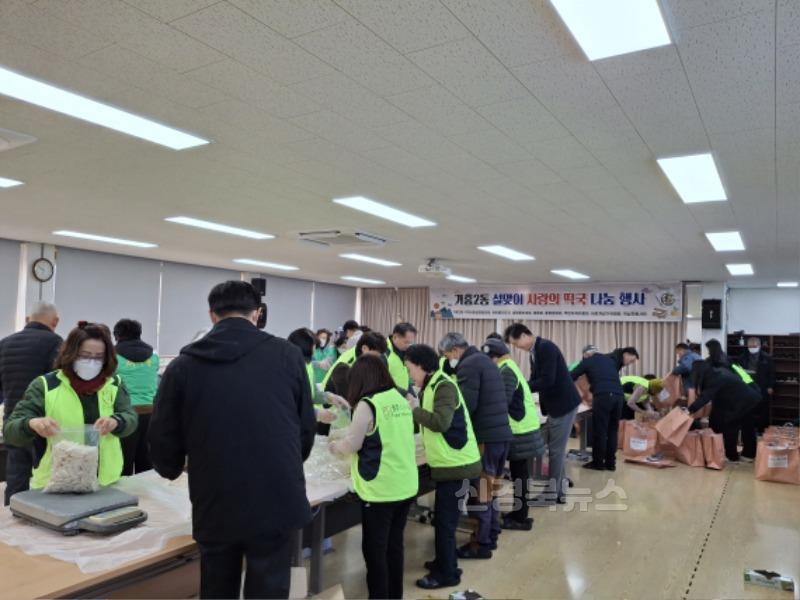 영주-6-2 영주시 가흥2동 도움 단체회원들이 떡국 나눔을 위해 개별포장을 하고 있다.jpg
