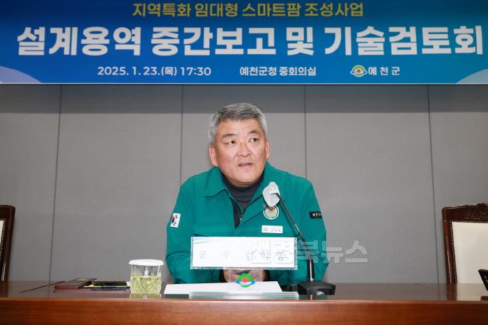 [크기변환]2025 01 23 지역특화 임대형 스마트팜 실시설계 용역중간보고회(농정과)45.JPG