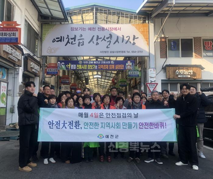 [크기변환](예천군)안전문화의 생활화 설 맞이 민관 합동 캠페인 추진 (4) (1).jpeg