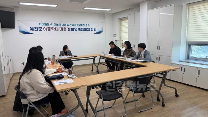 [크기변환](예천군)아동학대 대응을 위한 정보연계협의체 회의 개최 (2) (1).jpeg