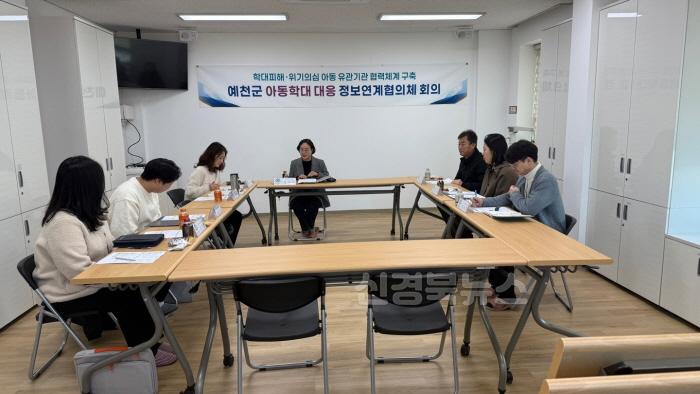 [크기변환](예천군)아동학대 대응을 위한 정보연계협의체 회의 개최 (1).jpeg