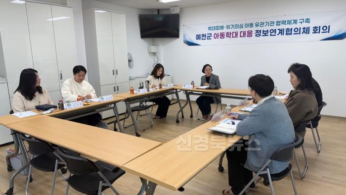 [크기변환](예천군)아동학대 대응을 위한 정보연계협의체 회의 개최 (4).jpeg