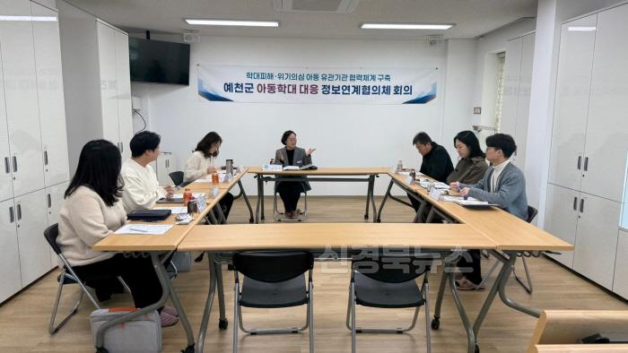 [크기변환](예천군)아동학대 대응을 위한 정보연계협의체 회의 개최 (3).jpeg