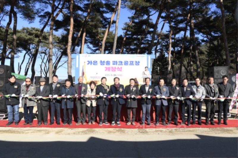 2. 0124 사진자료(가은 청솔공원 파크골프장 개장식).jpg